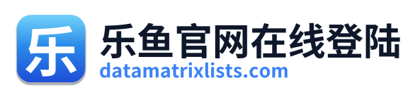 乐鱼官网在线登陆